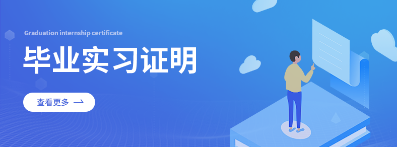 實習證明